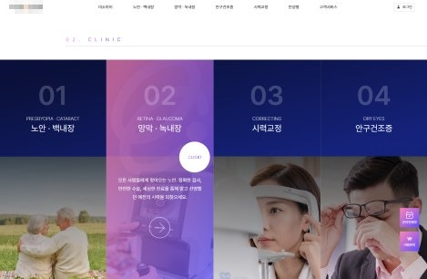 안과 홈페이지 제작 사례