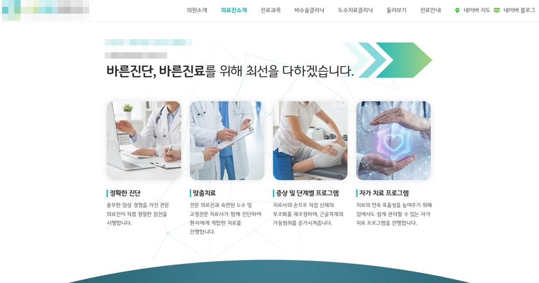 정형외과 홈페이지 제작 사례