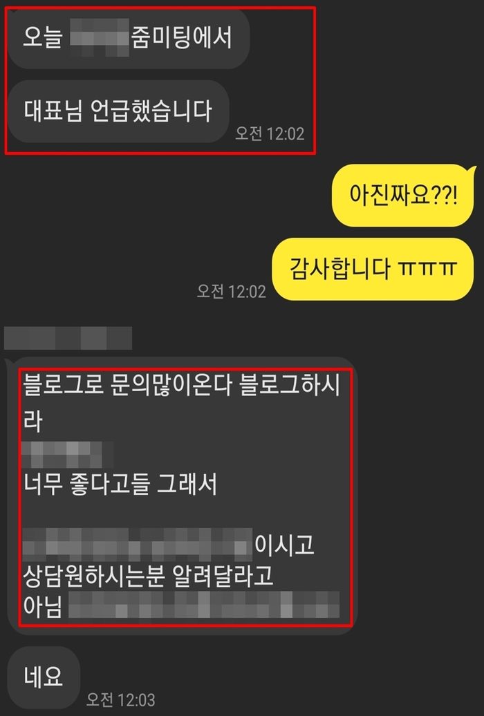 대표님 후기 카카오톡 캡처 8
