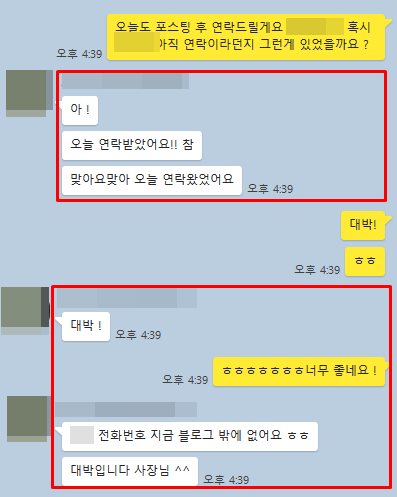 대표님 후기 카카오톡 캡처 6