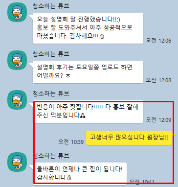 대표님 후기 카카오톡 캡처 11