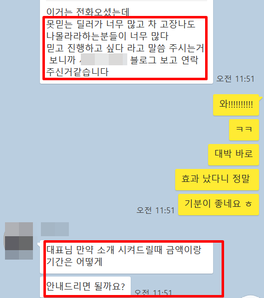 대표님 후기 카카오톡 캡처 10