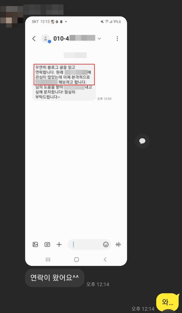 대표님 후기 카카오톡 캡처 15