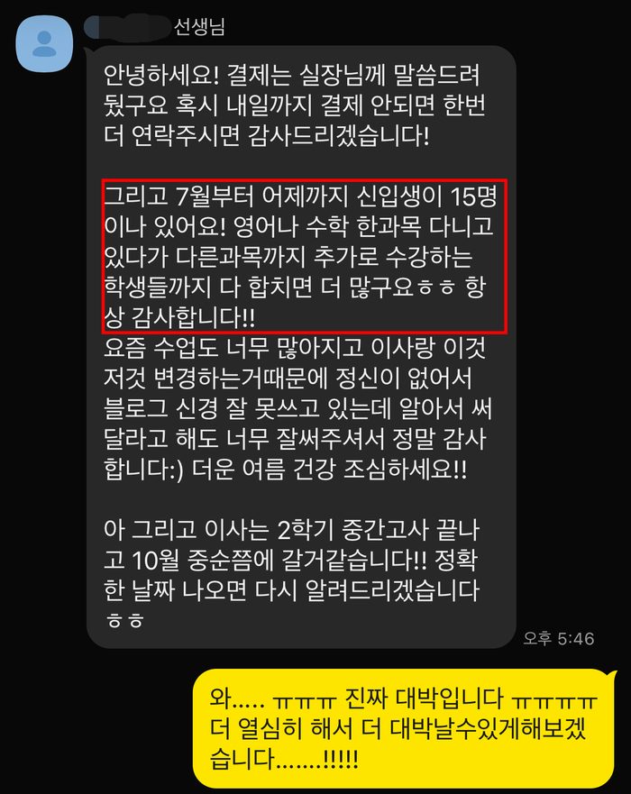 대표님 후기 카카오톡 캡처 4