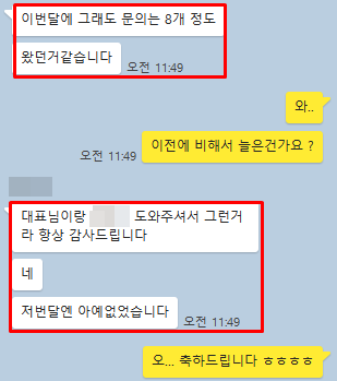 대표님 후기 카카오톡 캡처 5