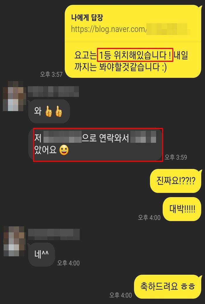 대표님 후기 카카오톡 캡처 2