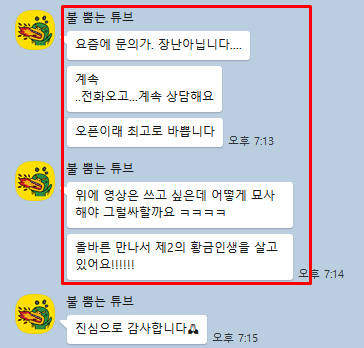 대표님 후기 카카오톡 캡처 7