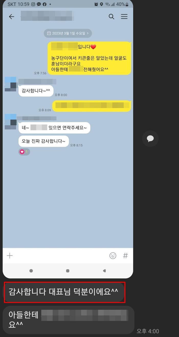 대표님 후기 카카오톡 캡처 3