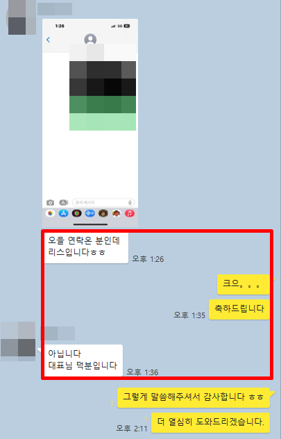 대표님 후기 카카오톡 캡처 12