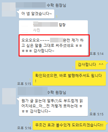 대표님 후기 카카오톡 캡처 13