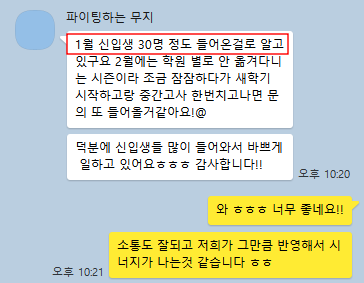 대표님 후기 카카오톡 캡처 1