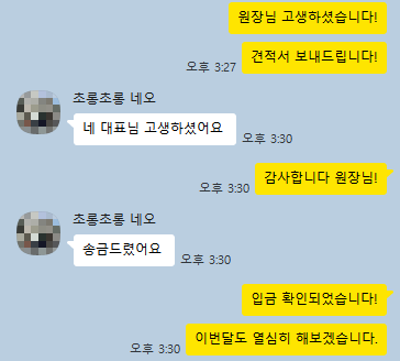 재계약 요청 카카오톡 캡처 1