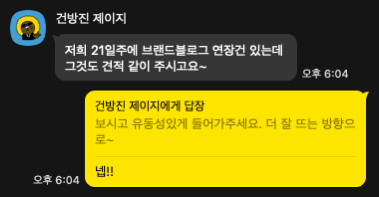 재계약 요청 카카오톡 캡처 2