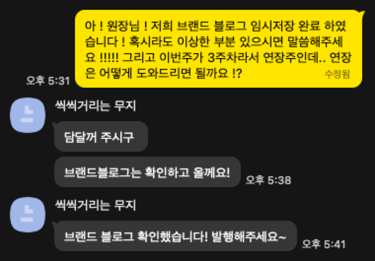 재계약 요청 카카오톡 캡처 4
