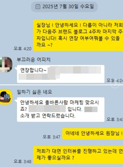 재계약 요청 카카오톡 캡처 3