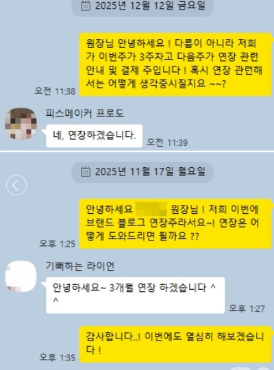 재계약 요청 카카오톡 캡처 5